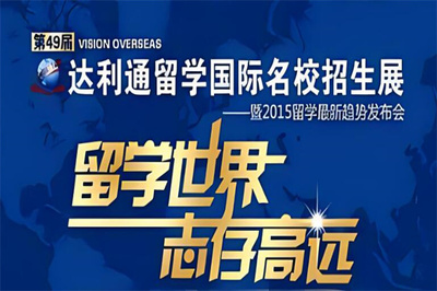 解鎖世界課堂 達利通留學，引領專業自費出國留學中介服務